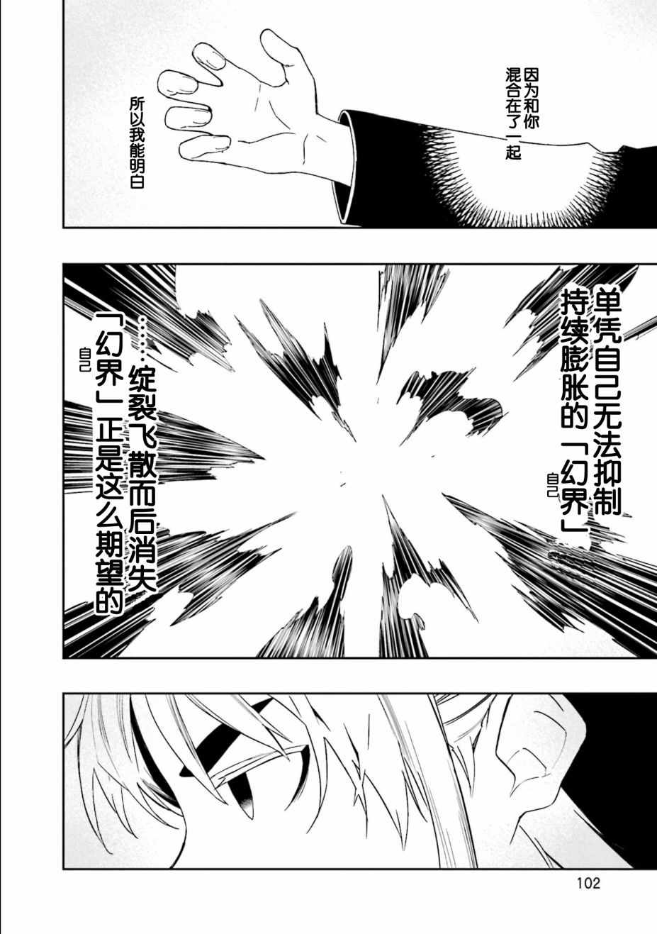 《食梦者玛利》第110话 第14页