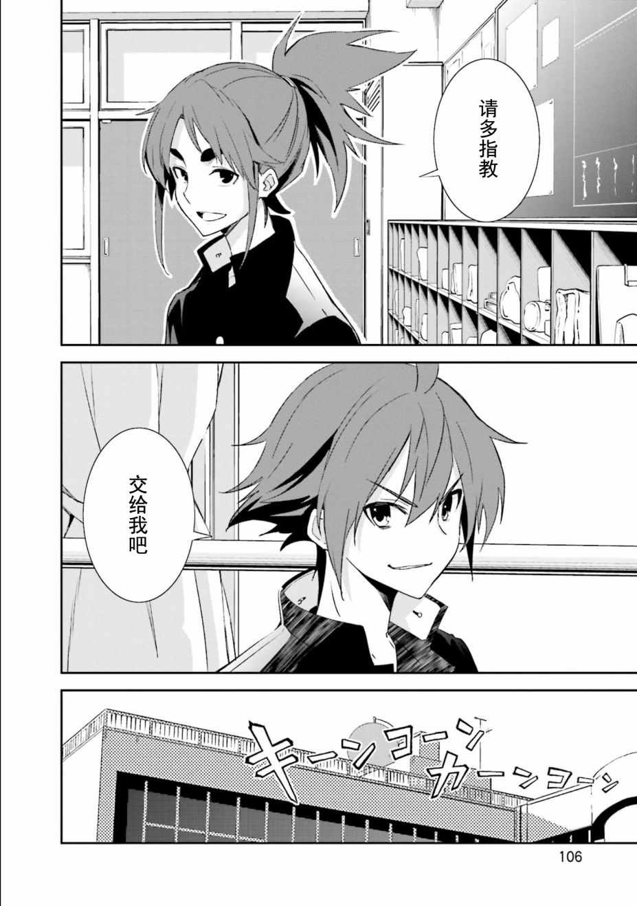 《食梦者玛利》第110话 第17页