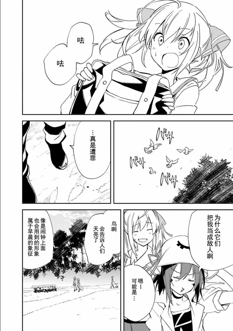 《食梦者玛利》第110话 第19页