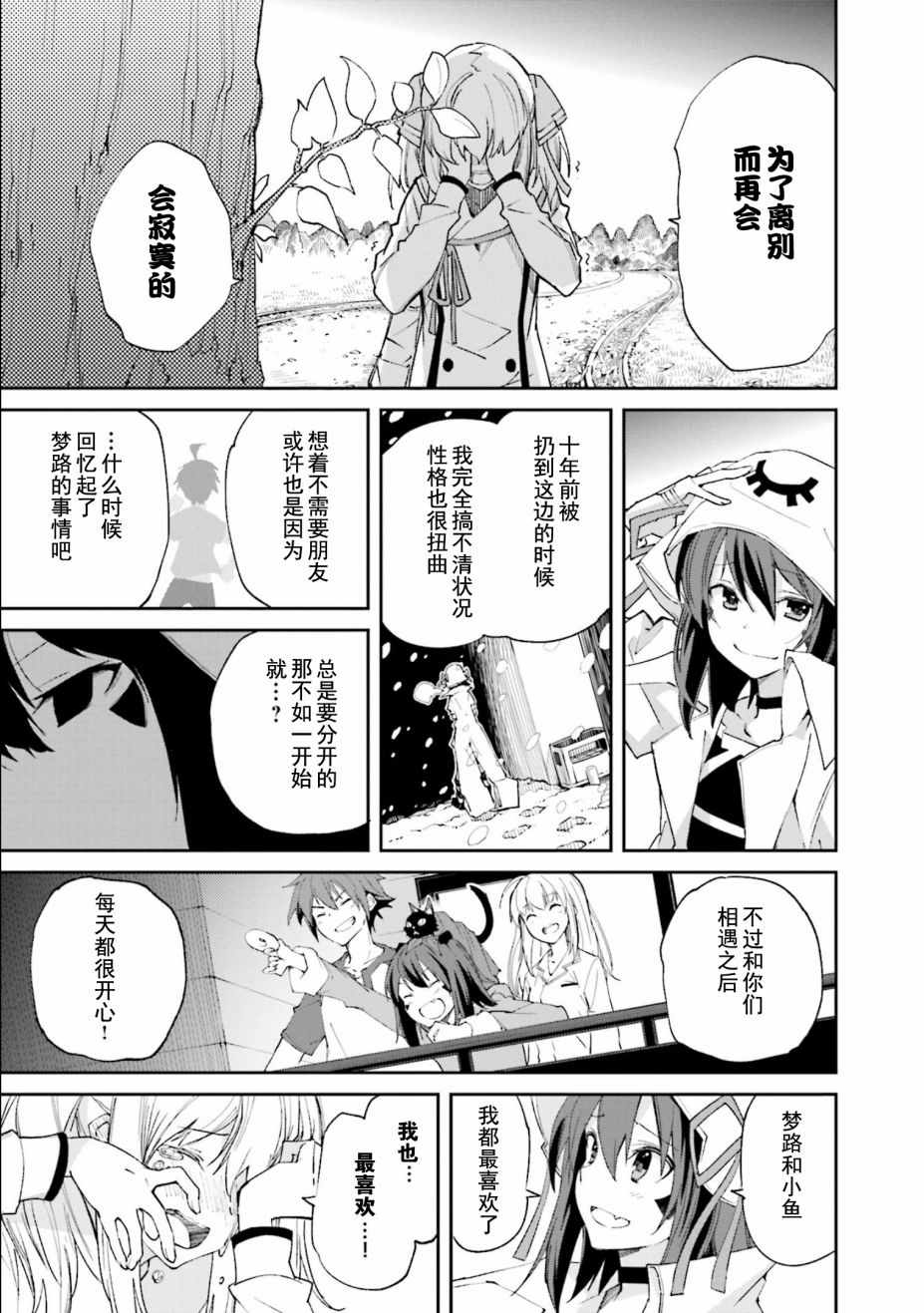 《食梦者玛利》第110话 第22页