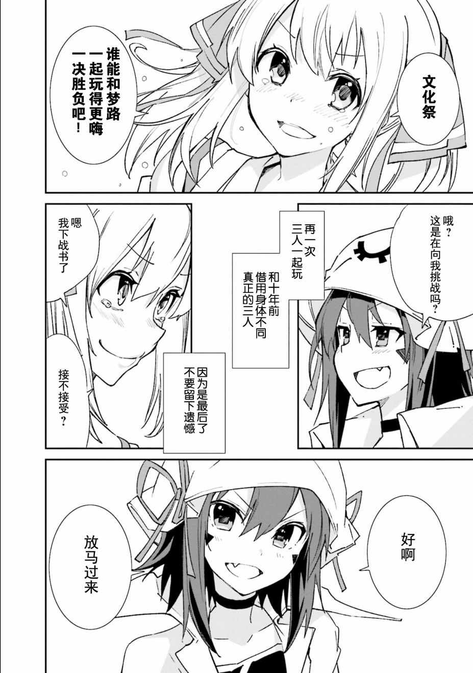 《食梦者玛利》第110话 第25页