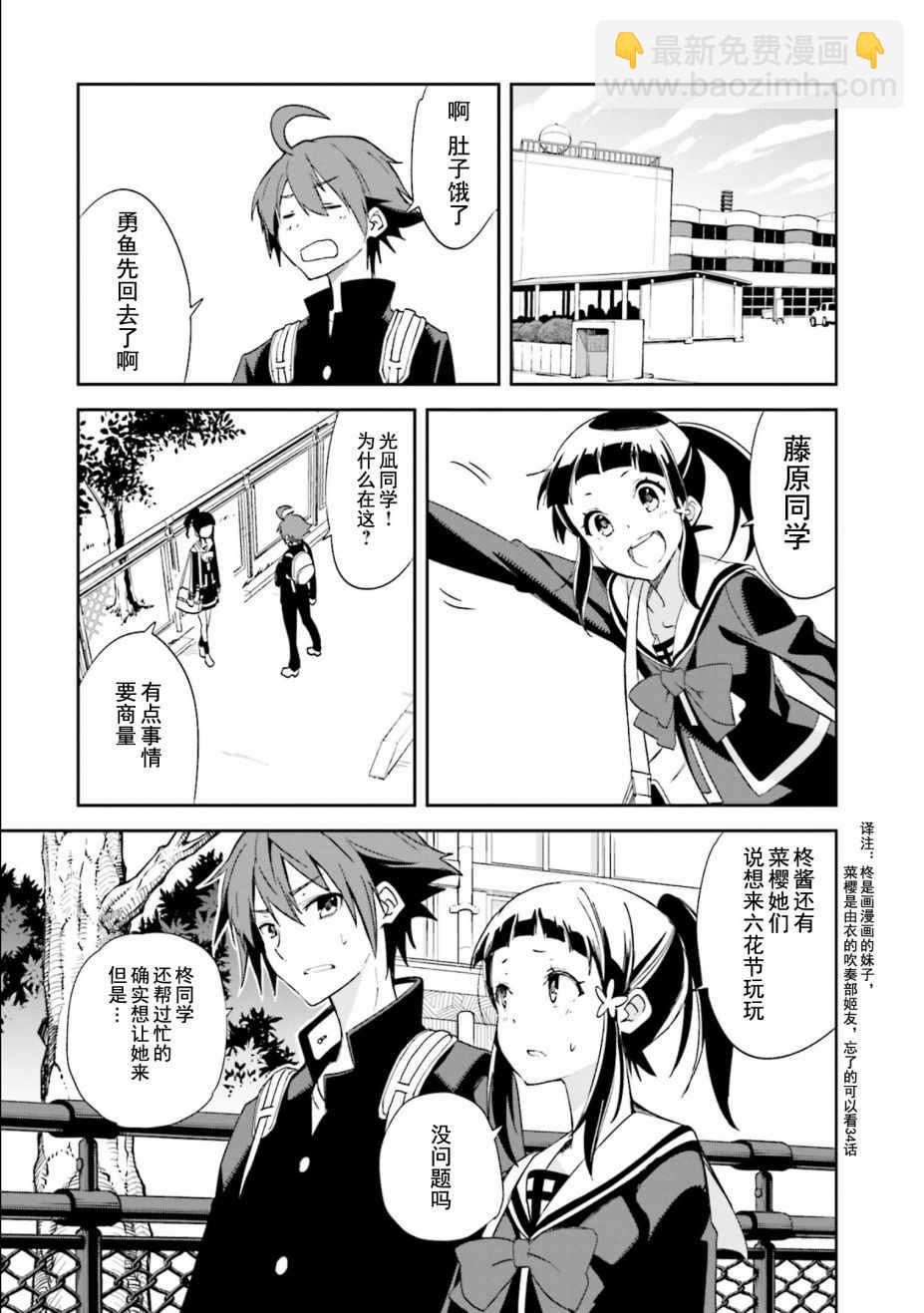 《食梦者玛利》第110话 第26页