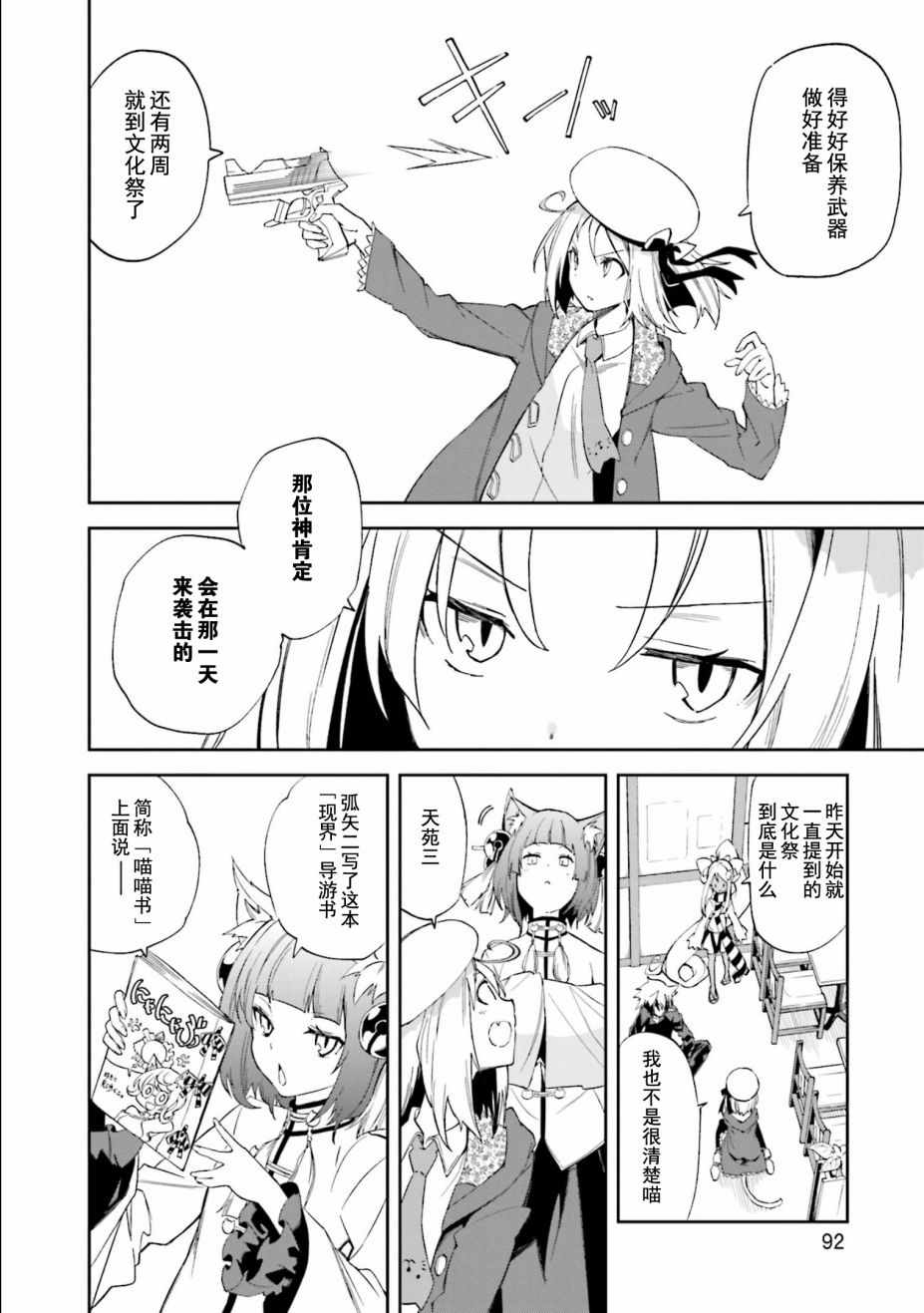 《食梦者玛利》第110话 第4页