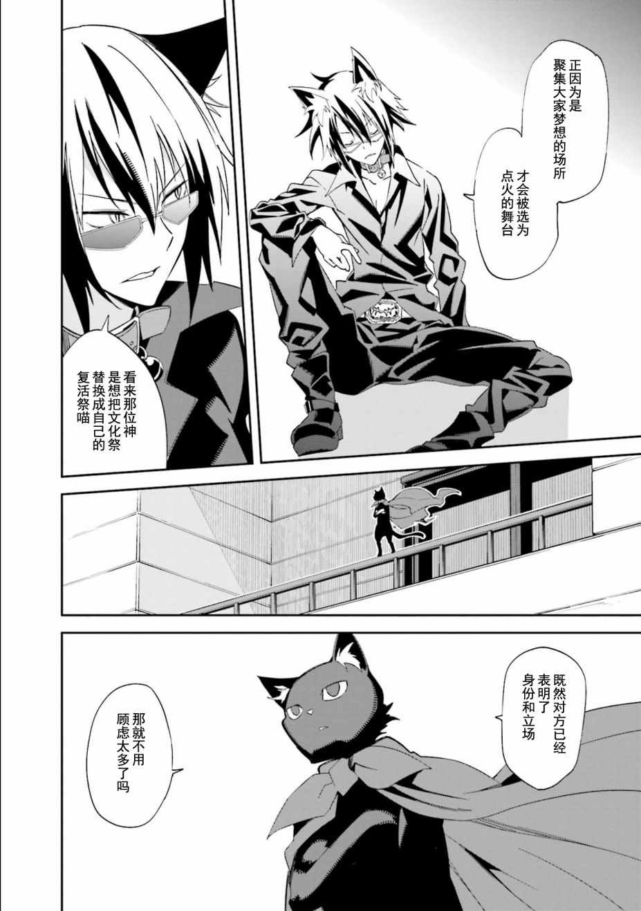《食梦者玛利》第110话 第6页