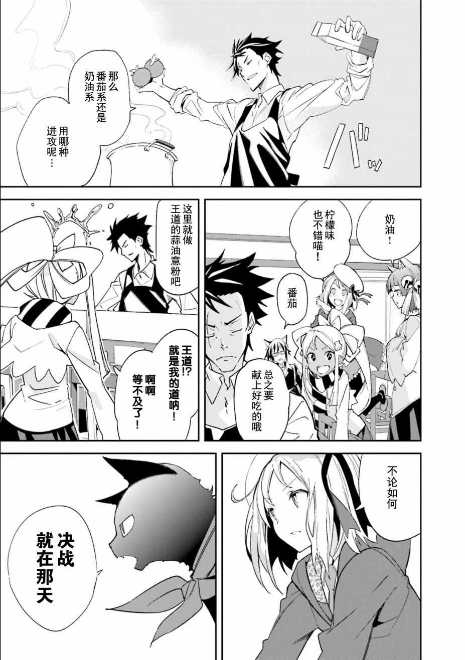 《食梦者玛利》第110话 第7页