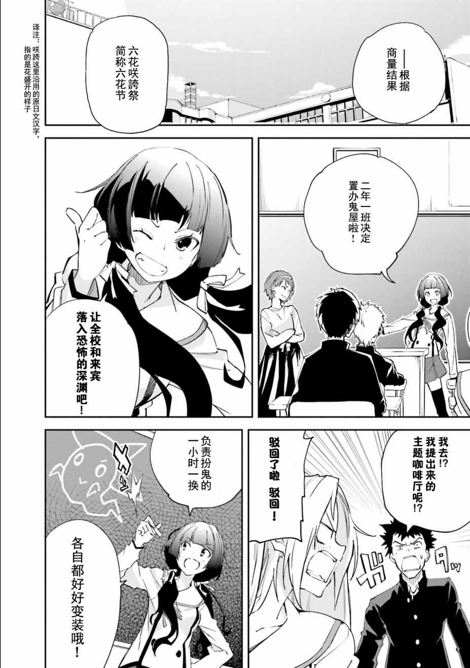 《食梦者玛利》第110话 第8页