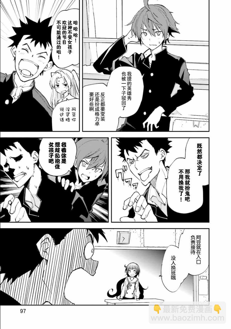 《食梦者玛利》第110话 第9页