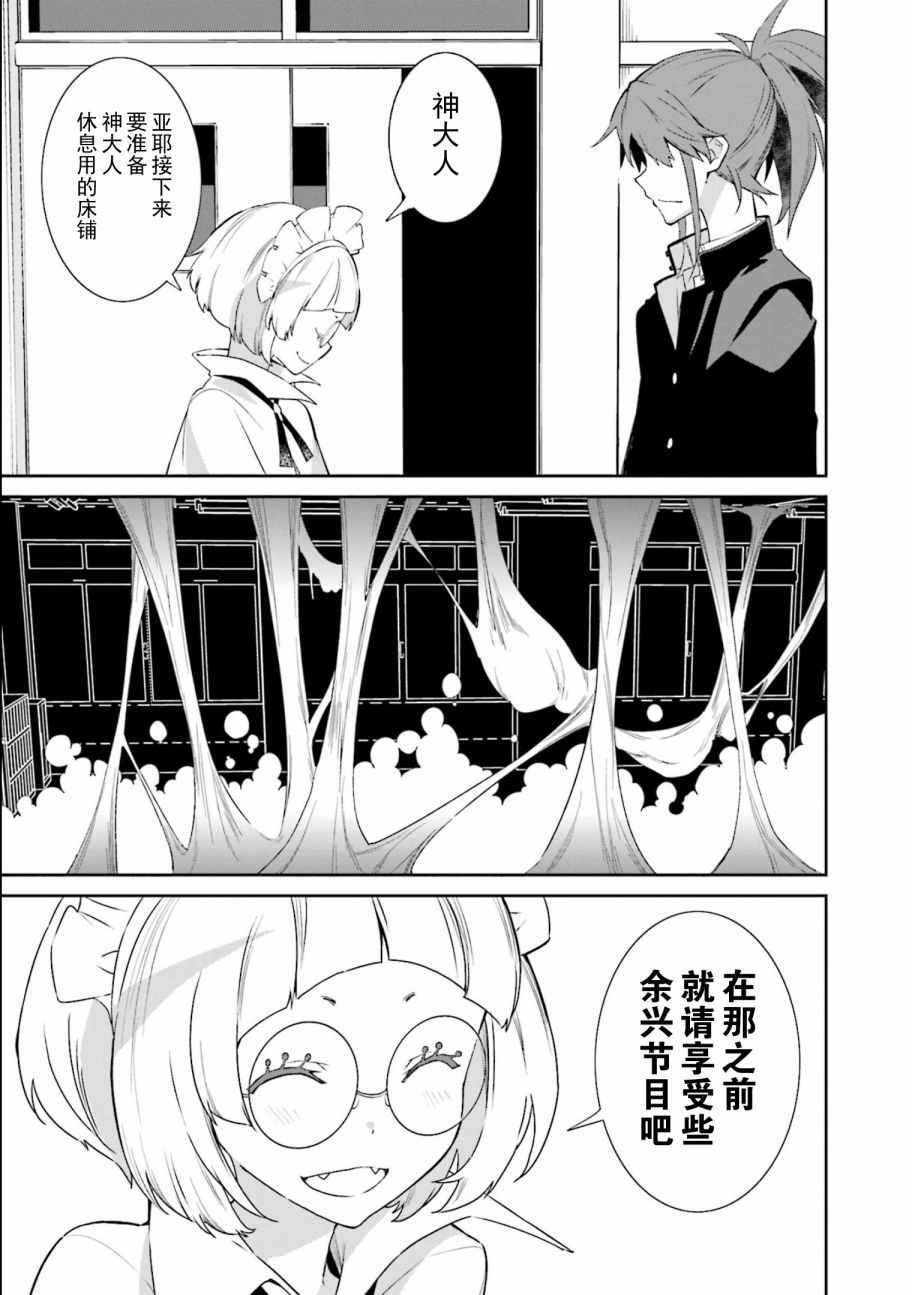 《食梦者玛利》第114话 第11页