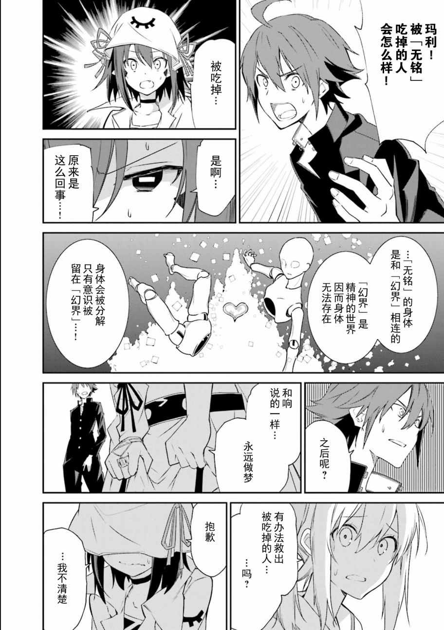 《食梦者玛利》第114话 第12页