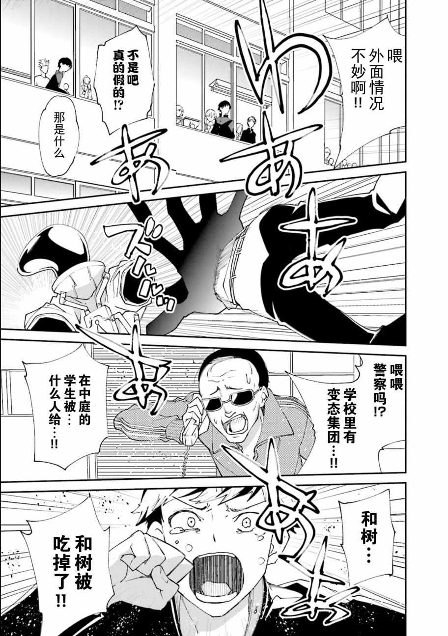 《食梦者玛利》第114话 第1页
