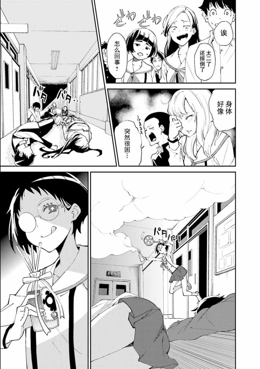 《食梦者玛利》第114话 第23页