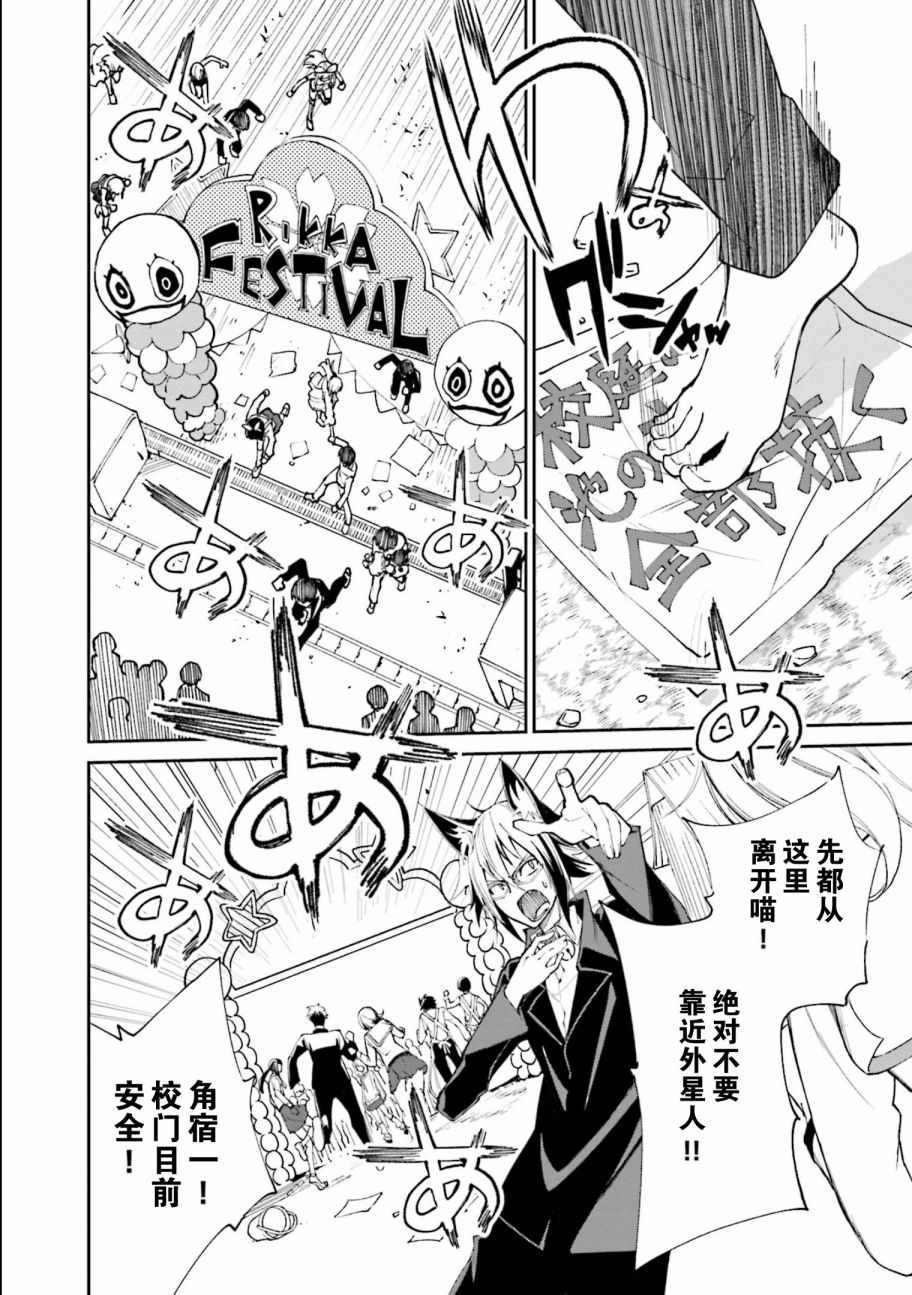 《食梦者玛利》第114话 第24页