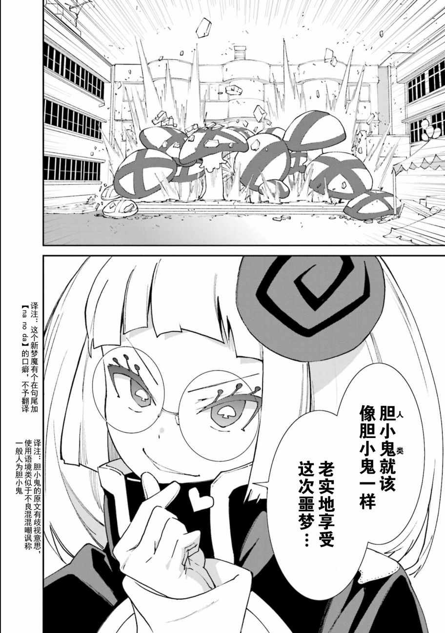 《食梦者玛利》第114话 第28页