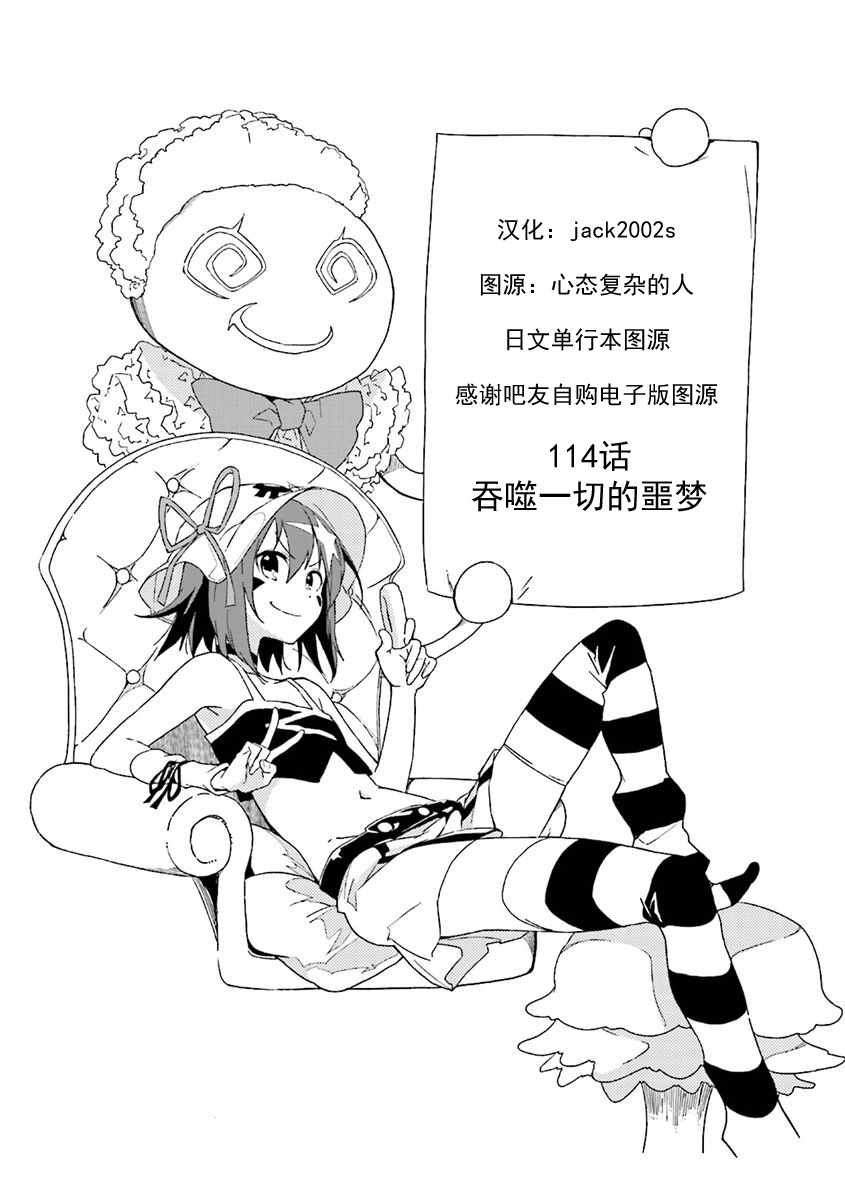 《食梦者玛利》第114话 第29页