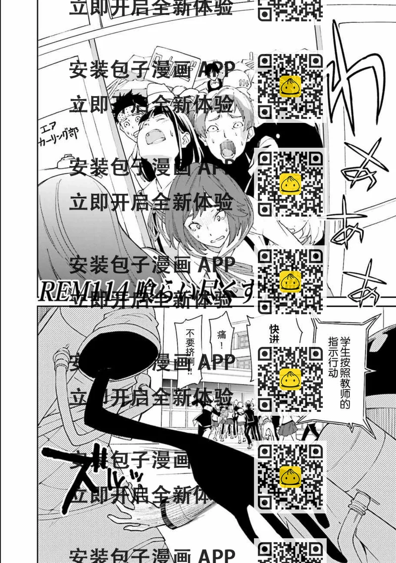 《食梦者玛利》第114话 第2页