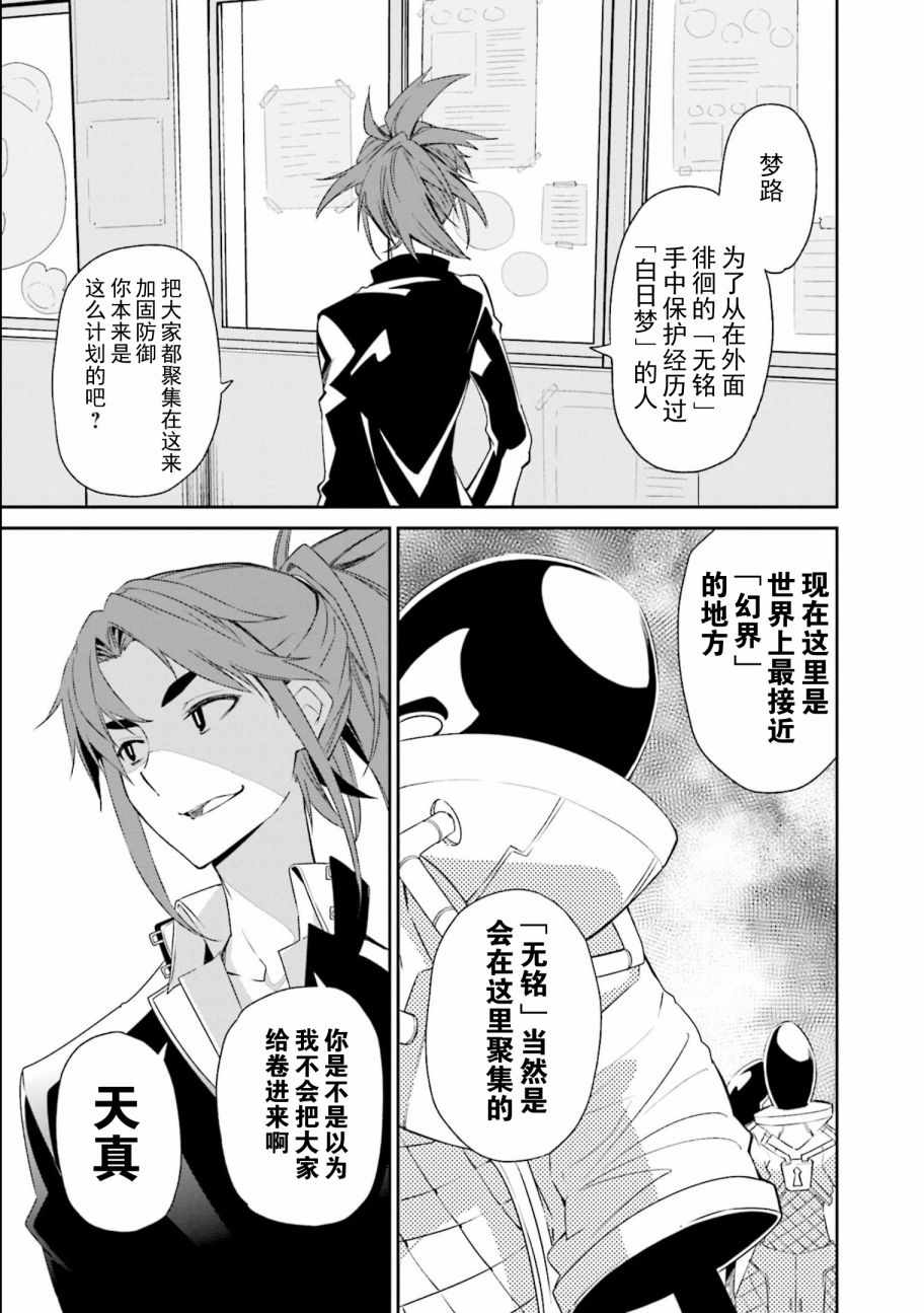 《食梦者玛利》第114话 第7页