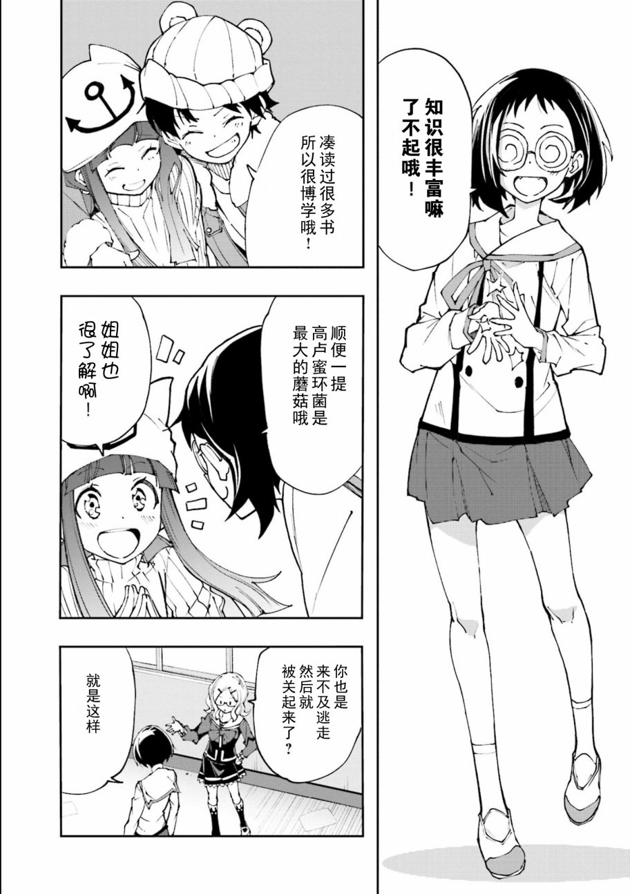 《食梦者玛利》第117话 第10页