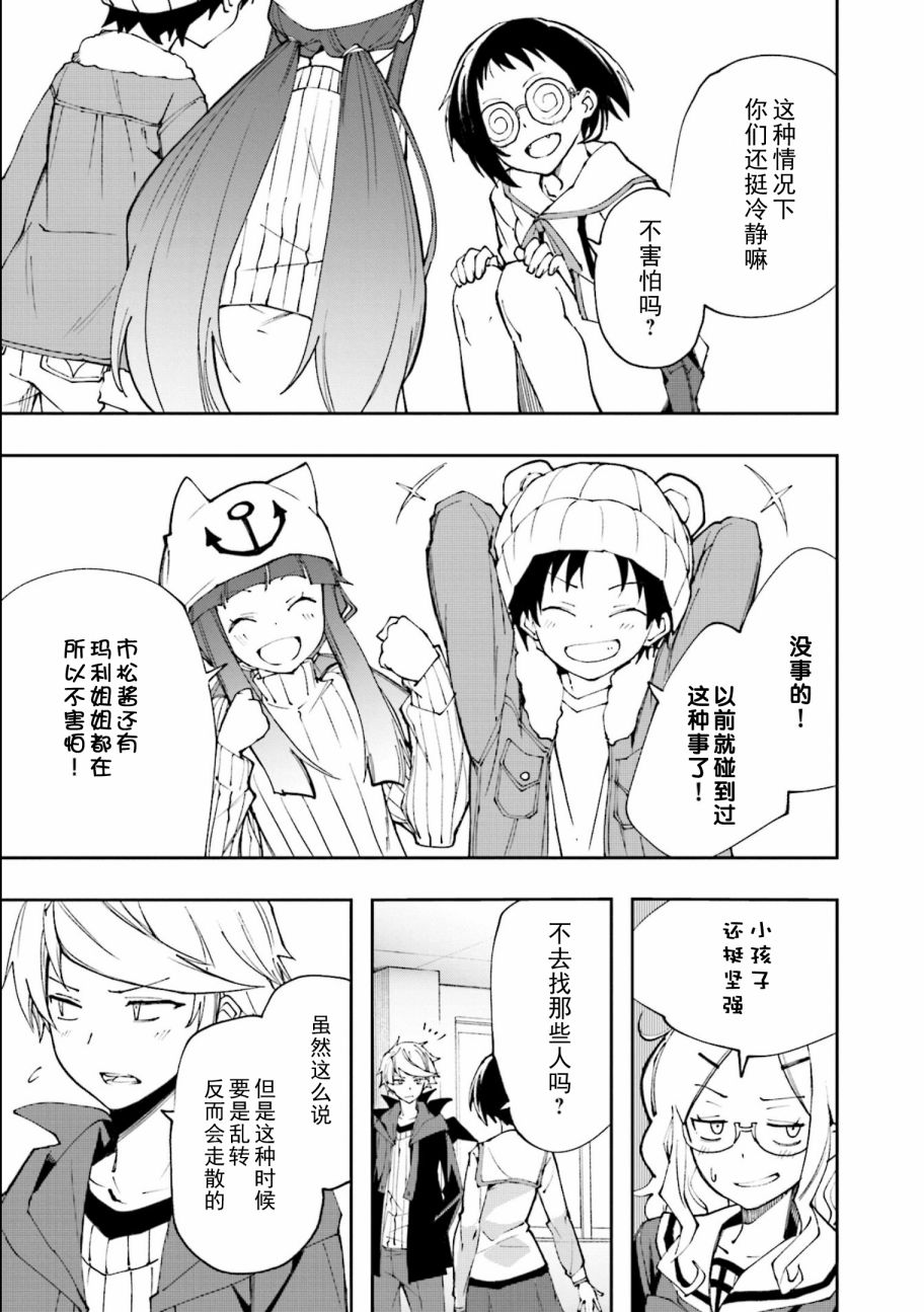 《食梦者玛利》第117话 第11页