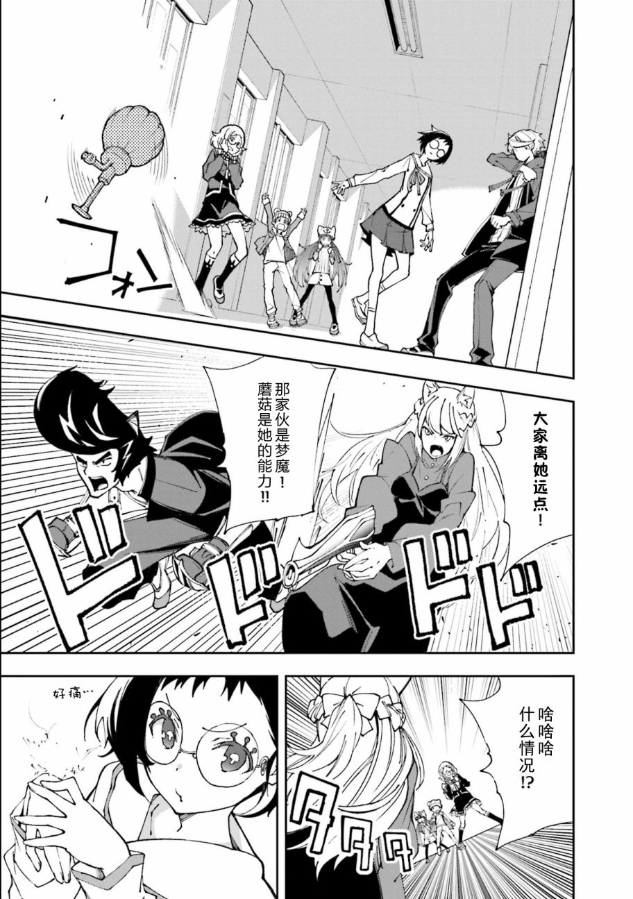 《食梦者玛利》第117话 第13页
