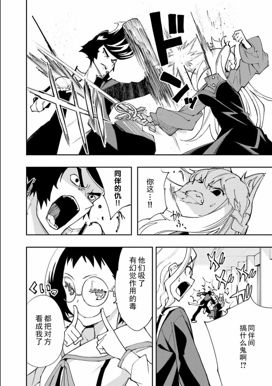 《食梦者玛利》第117话 第16页