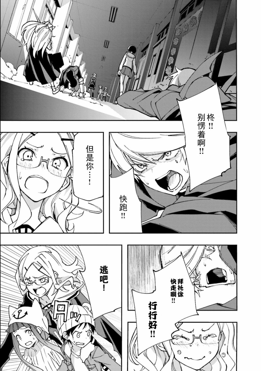 《食梦者玛利》第117话 第17页