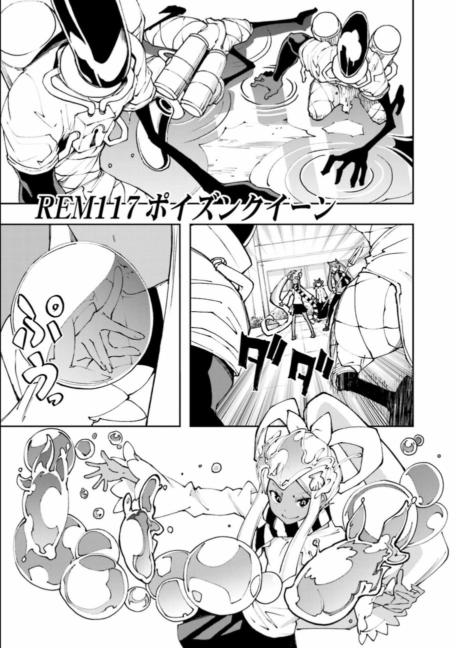 《食梦者玛利》第117话 第1页