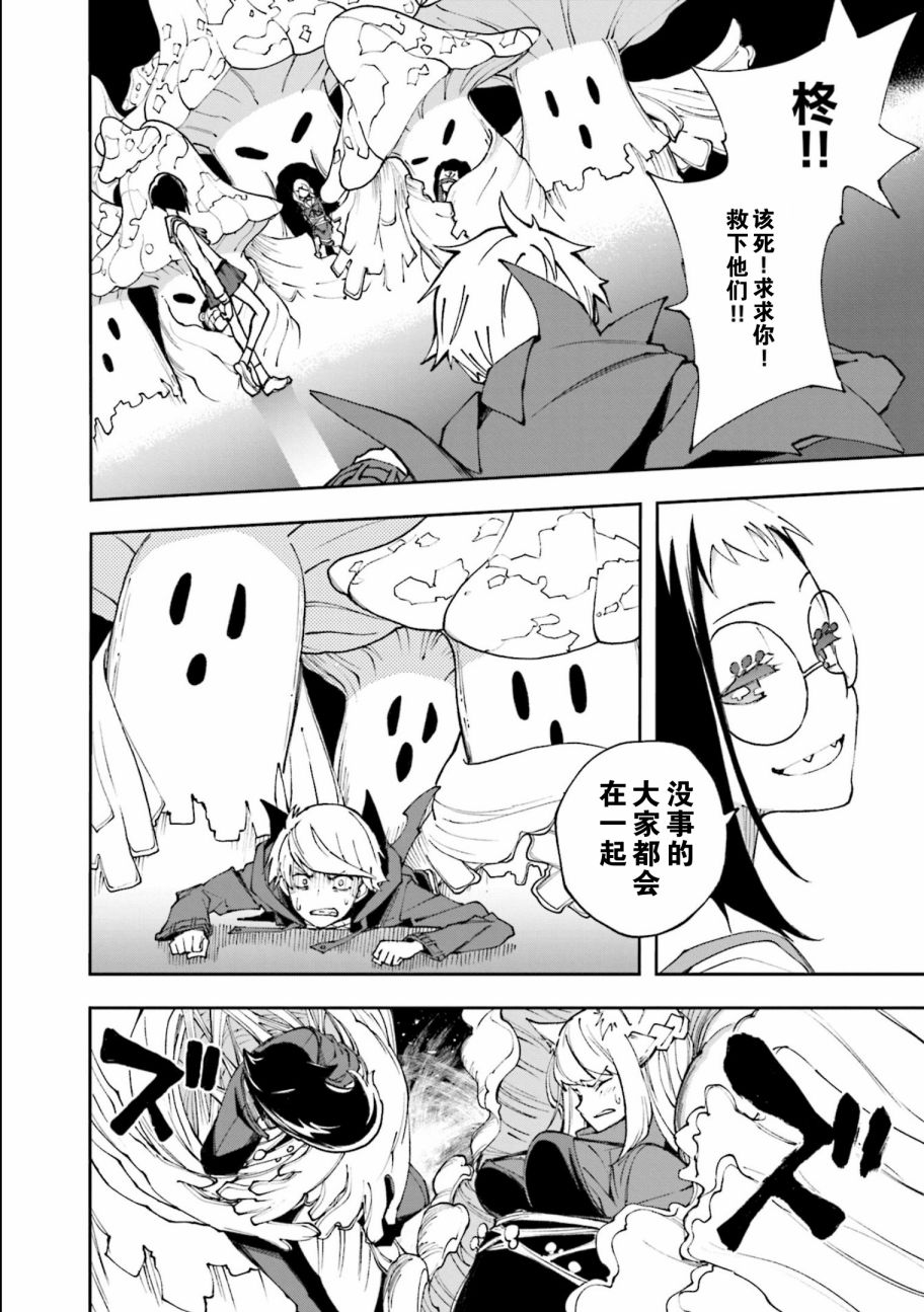 《食梦者玛利》第117话 第20页