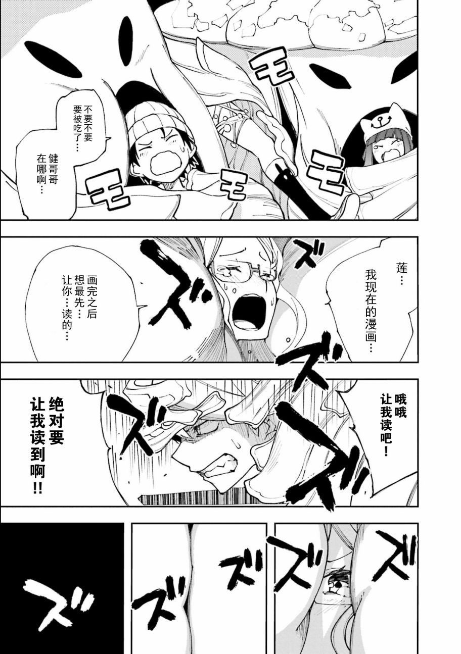 《食梦者玛利》第117话 第21页