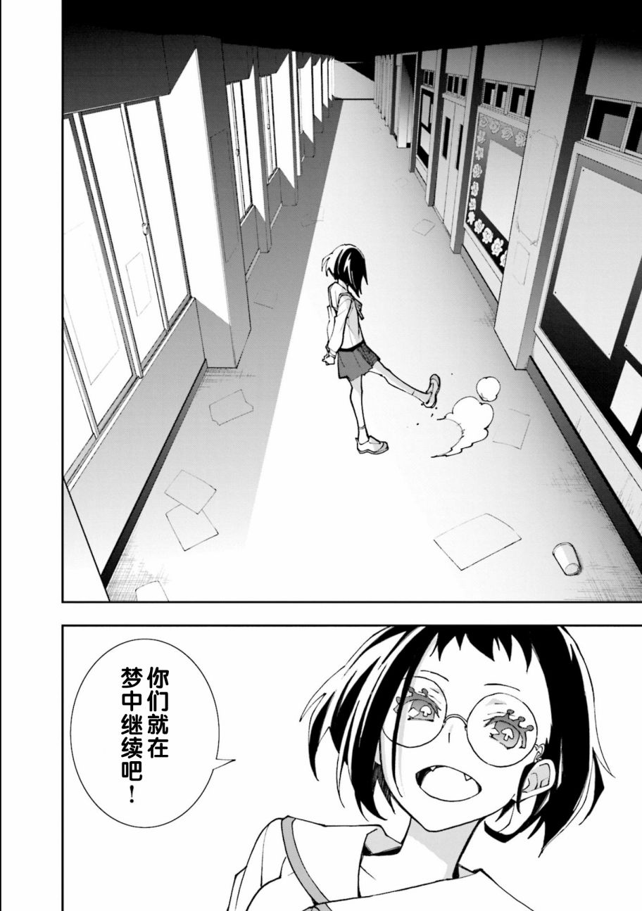 《食梦者玛利》第117话 第22页