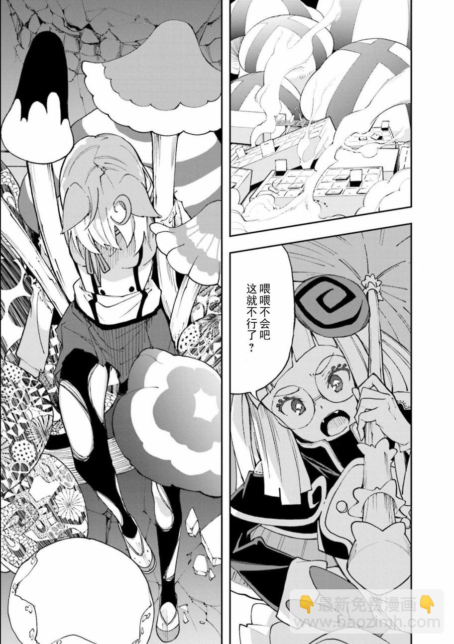 《食梦者玛利》第117话 第23页