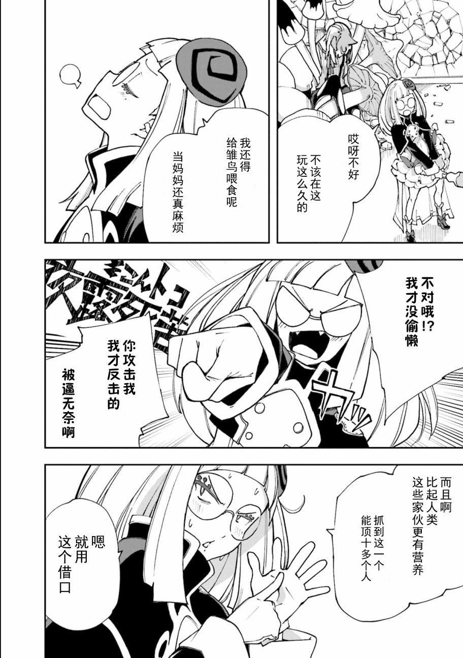 《食梦者玛利》第117话 第24页