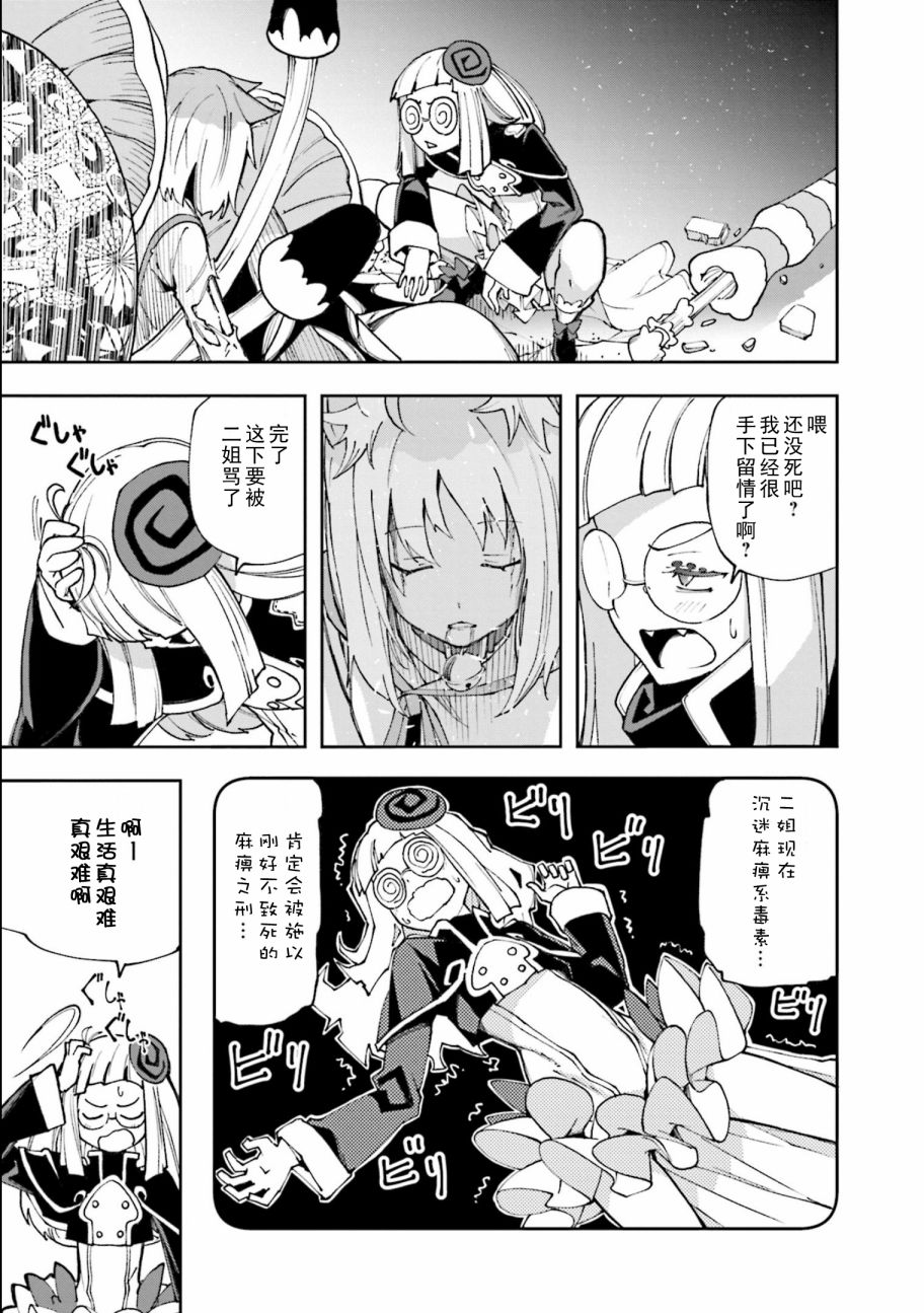 《食梦者玛利》第117话 第25页