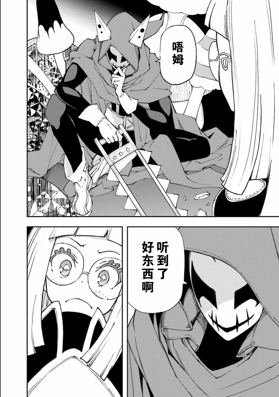《食梦者玛利》第117话 第26页