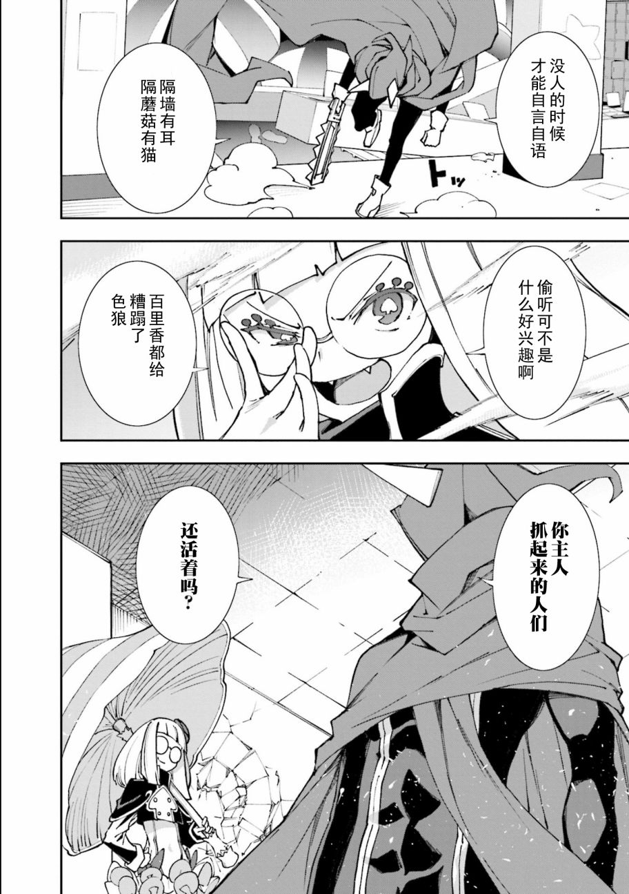 《食梦者玛利》第117话 第28页