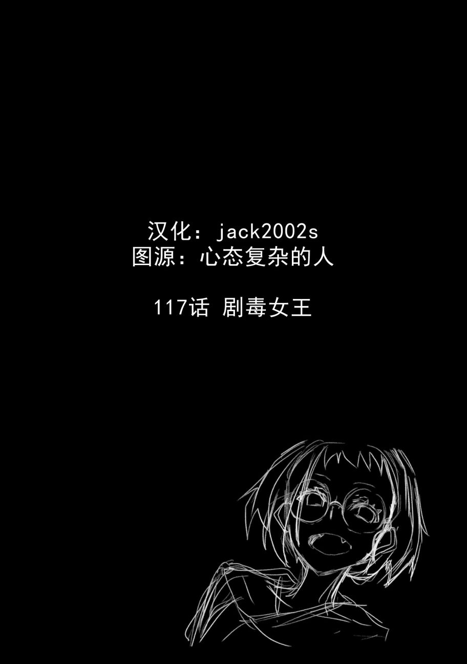 《食梦者玛利》第117话 第30页