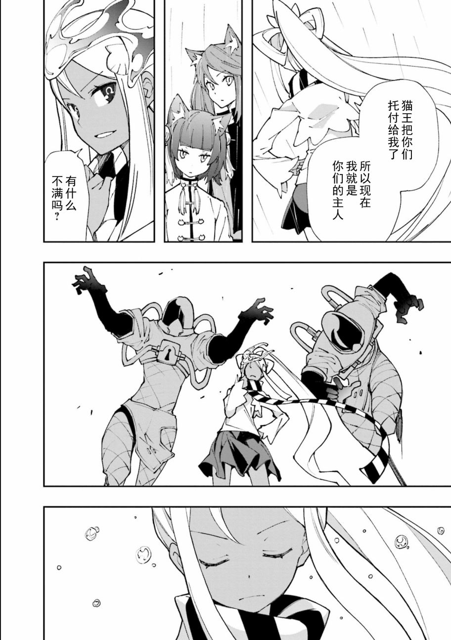 《食梦者玛利》第117话 第6页