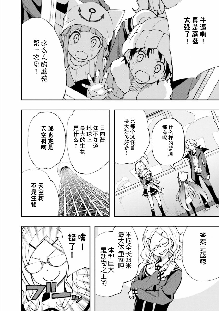 《食梦者玛利》第117话 第8页