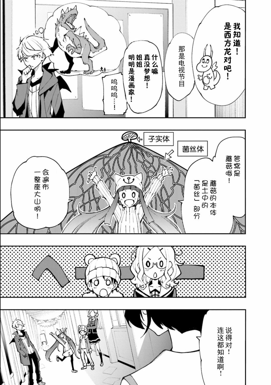 《食梦者玛利》第117话 第9页