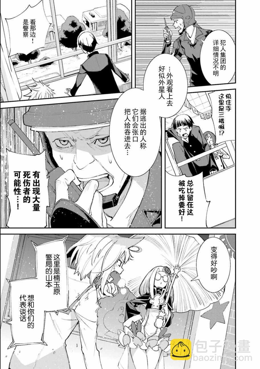 《食梦者玛利》第115话 第15页