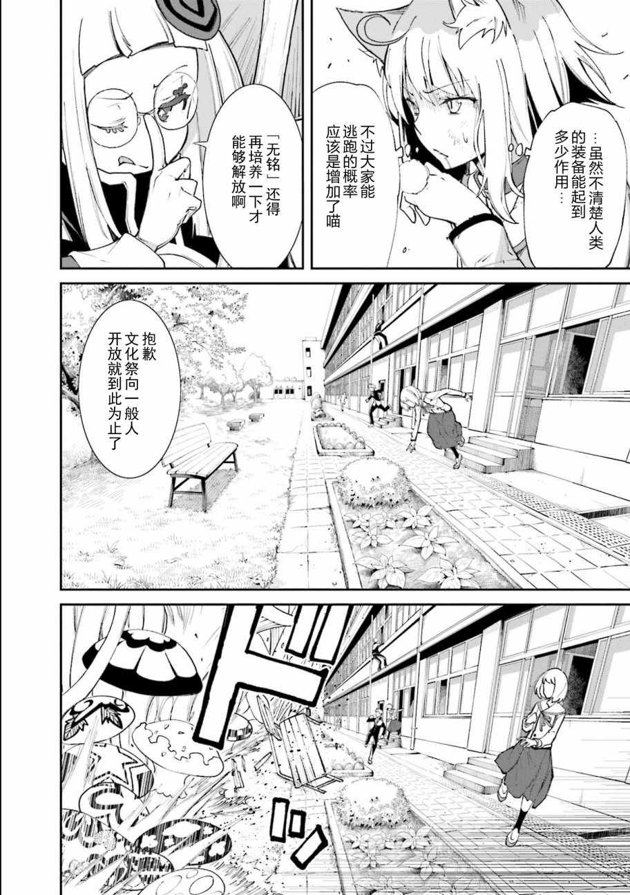 《食梦者玛利》第115话 第16页
