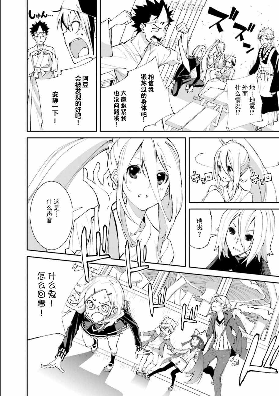 《食梦者玛利》第115话 第18页