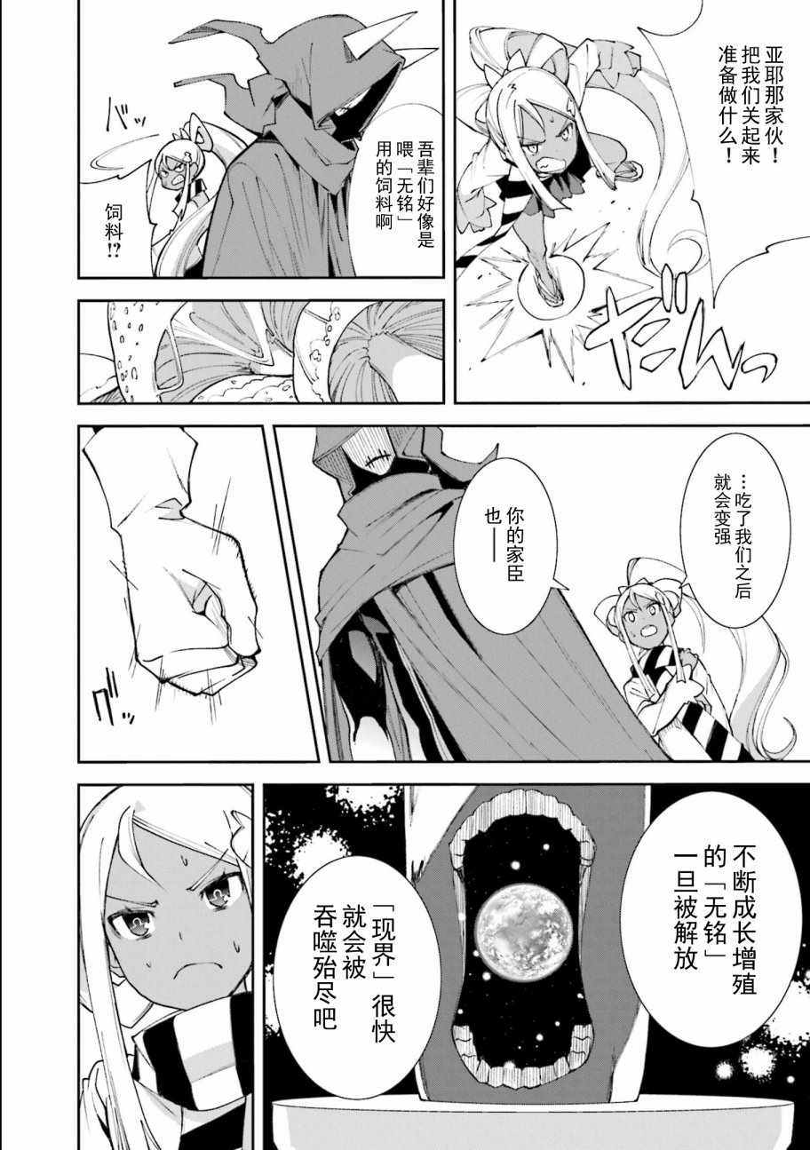 《食梦者玛利》第115话 第22页