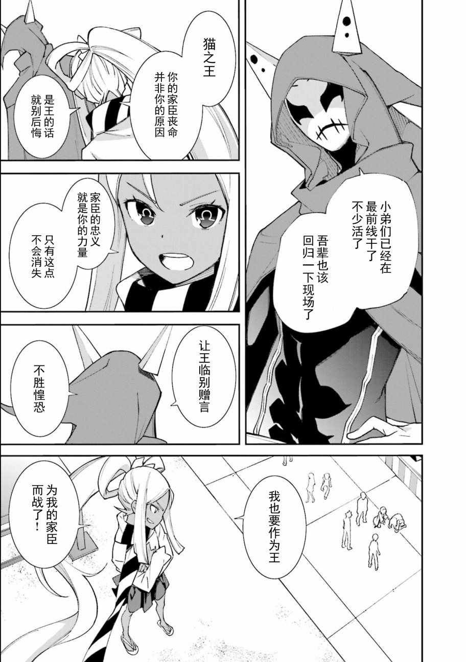 《食梦者玛利》第115话 第23页