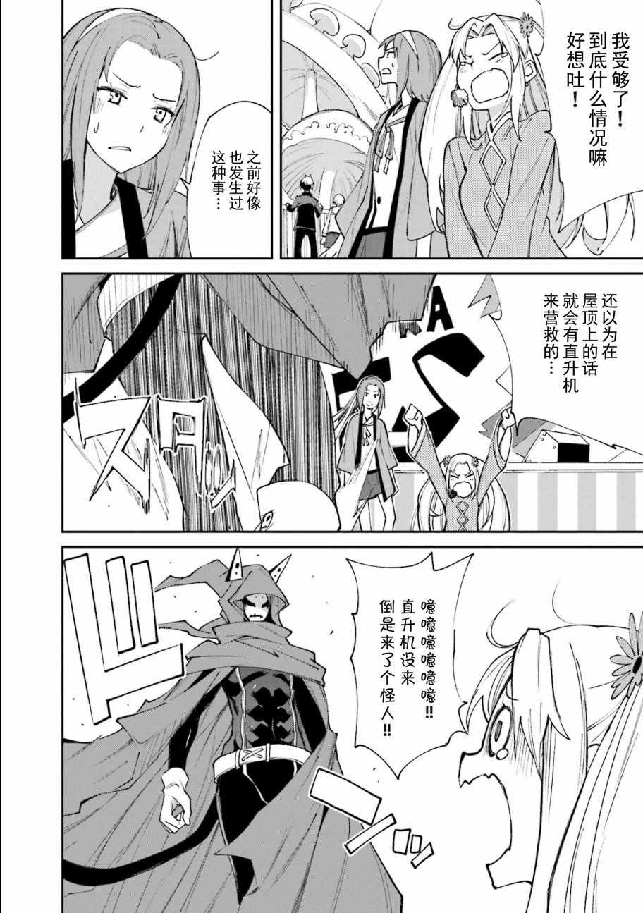 《食梦者玛利》第115话 第24页