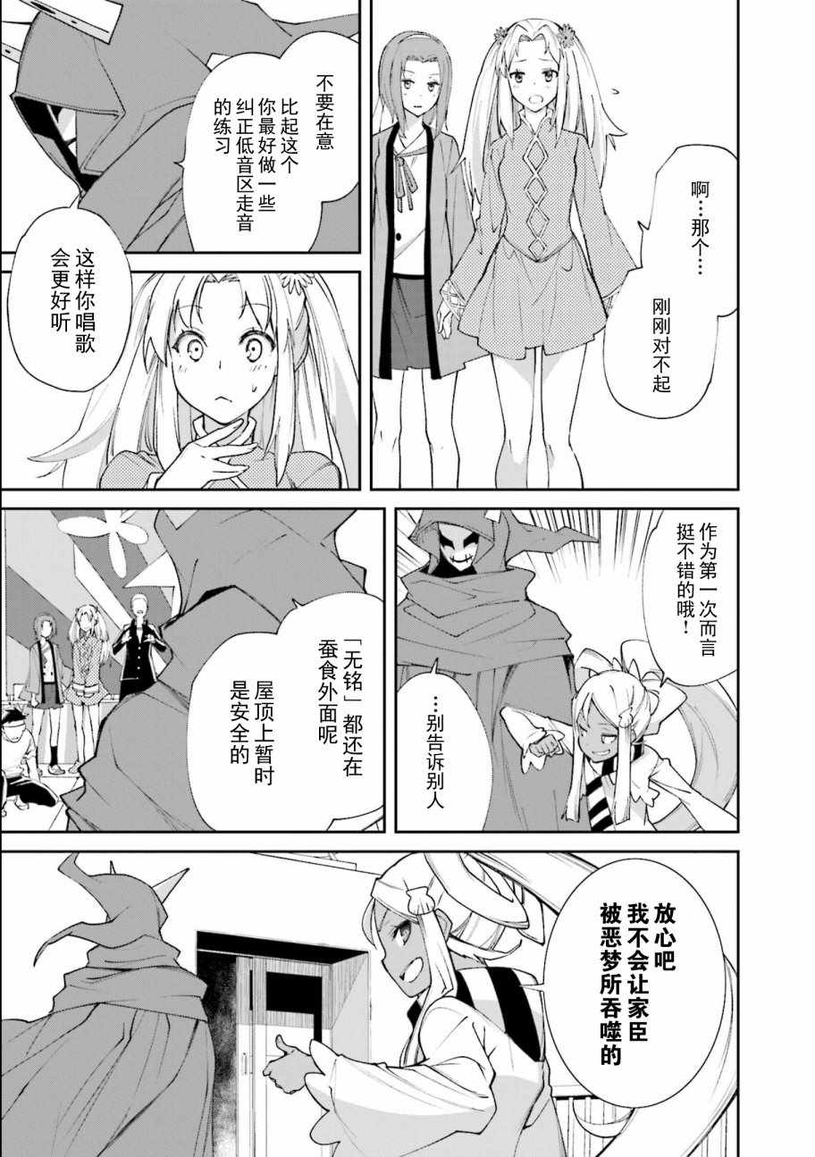 《食梦者玛利》第115话 第27页