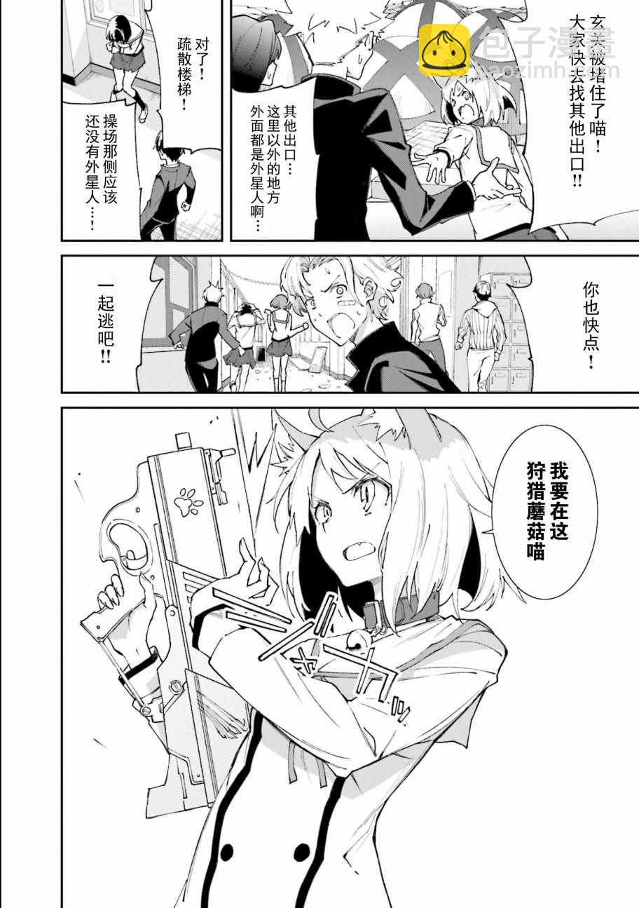 《食梦者玛利》第115话 第2页
