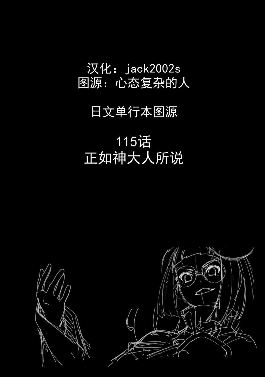 《食梦者玛利》第115话 第30页