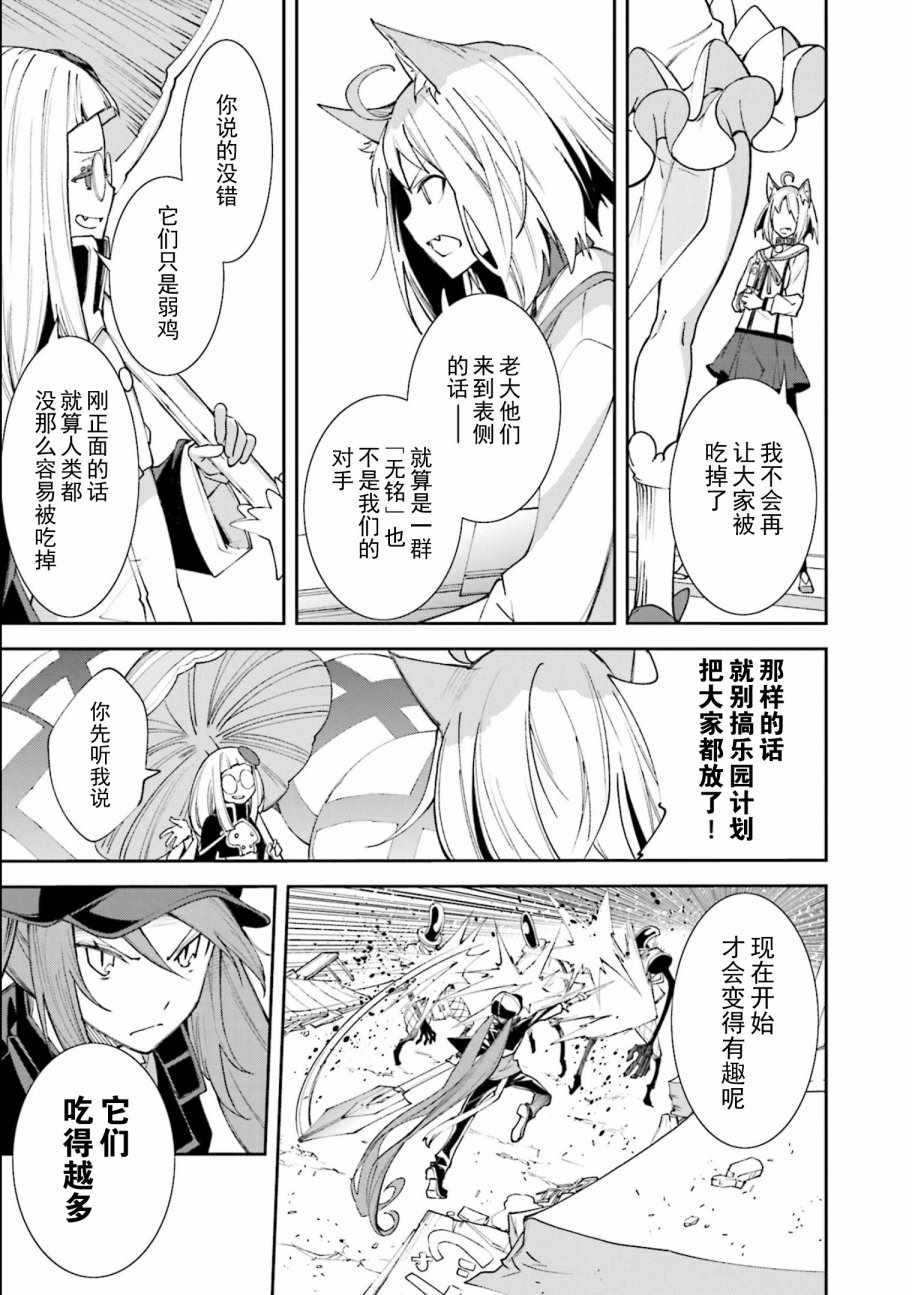 《食梦者玛利》第115话 第3页