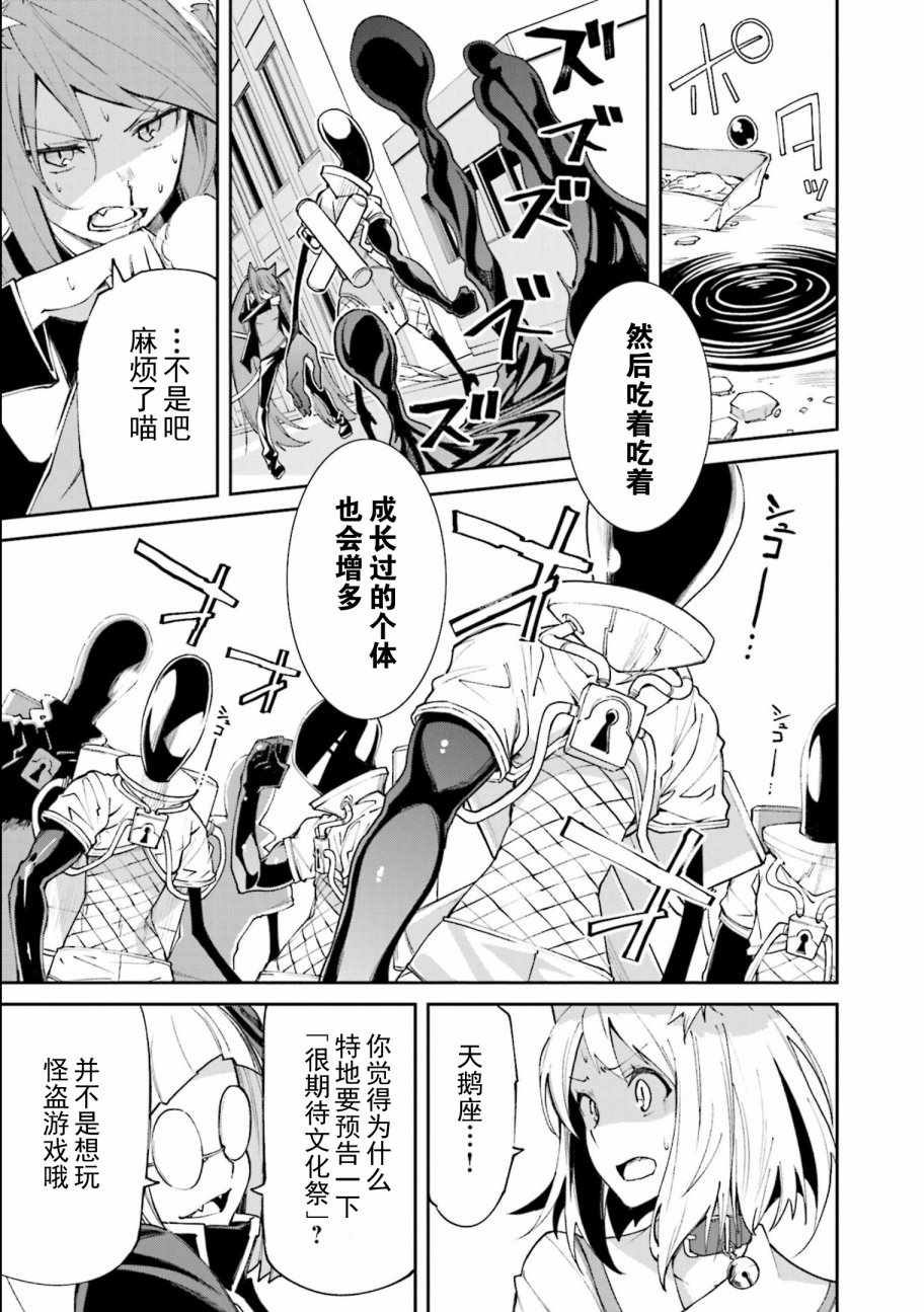 《食梦者玛利》第115话 第5页