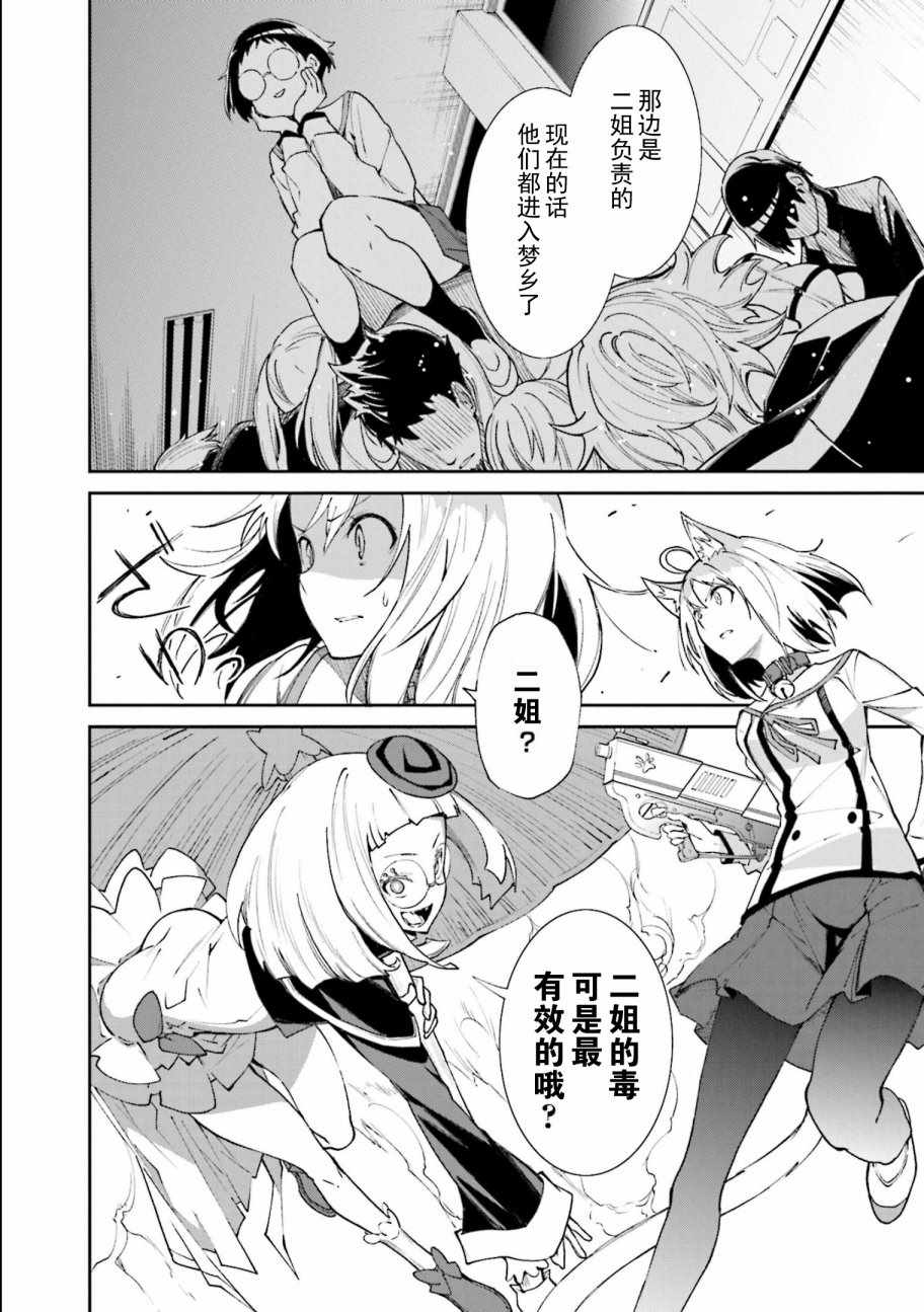 《食梦者玛利》第115话 第8页